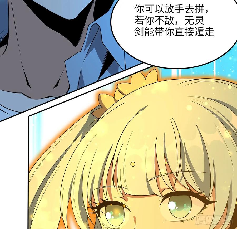 《地球第一剑》223话 你怎么知道我没有？ 第36页