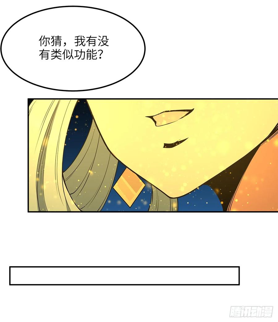 《地球第一剑》223话 你怎么知道我没有？ 第54页