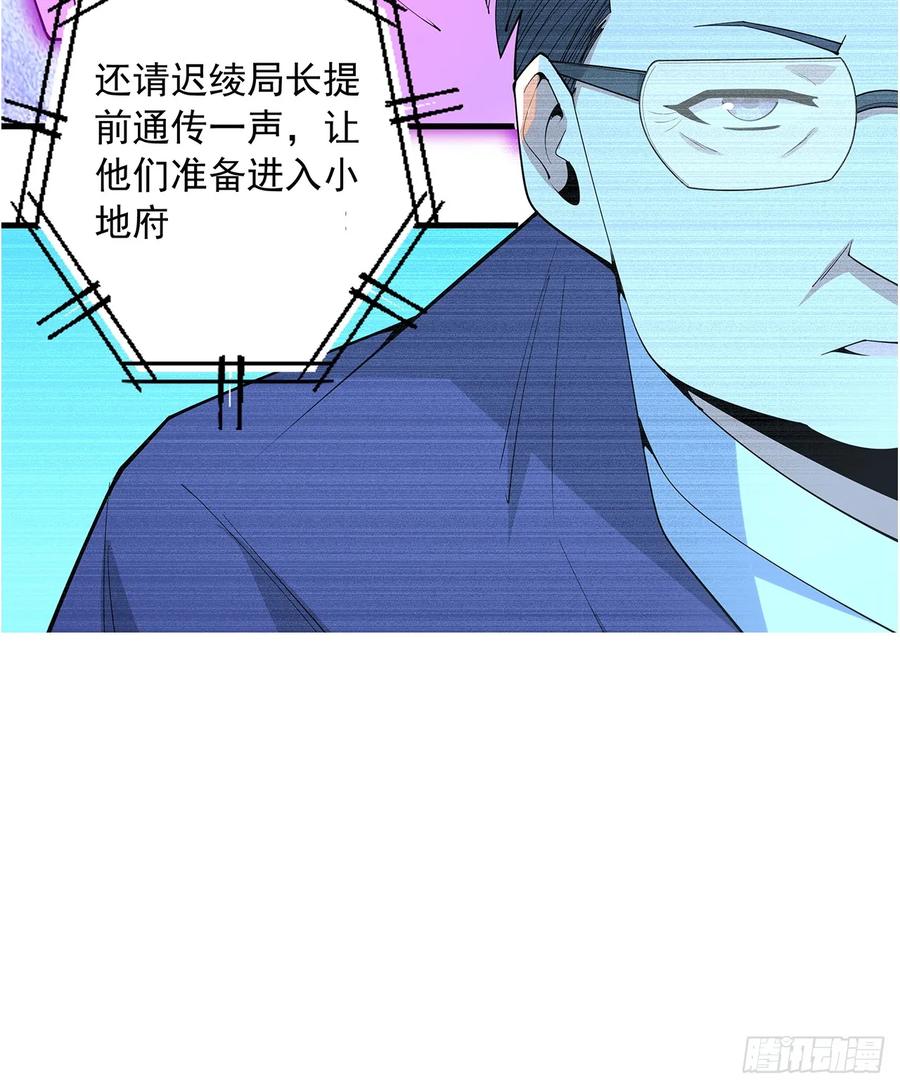 《地球第一剑》223话 你怎么知道我没有？ 第65页