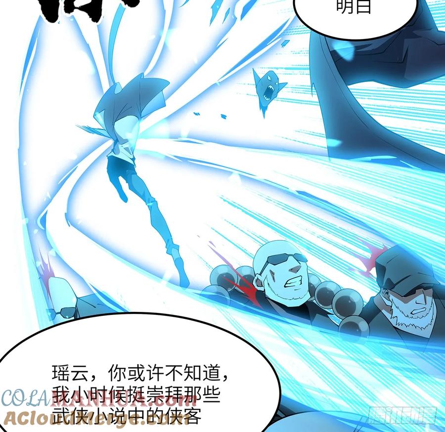 《地球第一剑》223话 你怎么知道我没有？ 第43页