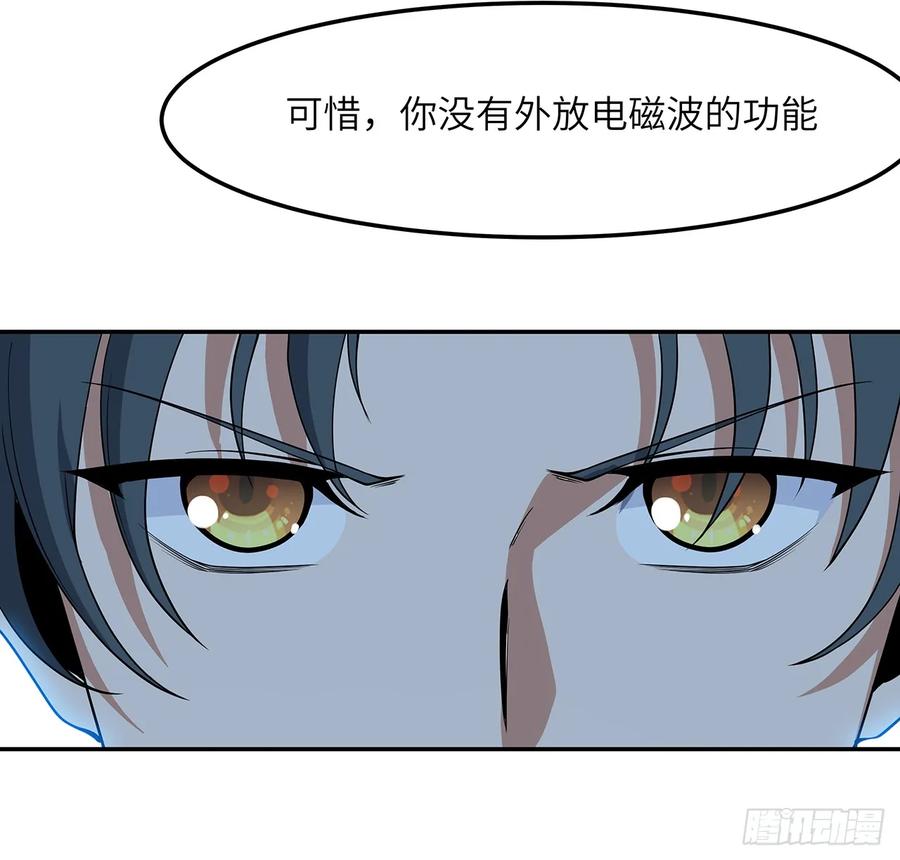 《地球第一剑》223话 你怎么知道我没有？ 第50页