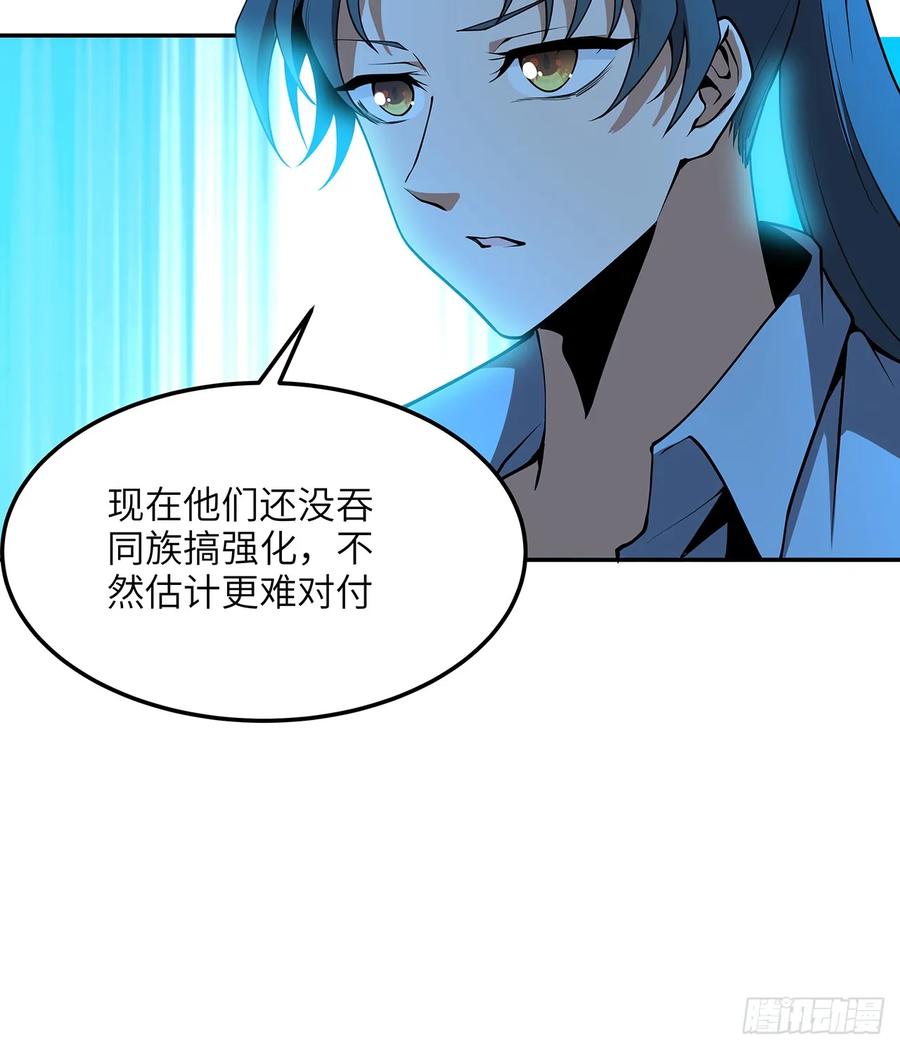 《地球第一剑》223话 你怎么知道我没有？ 第41页