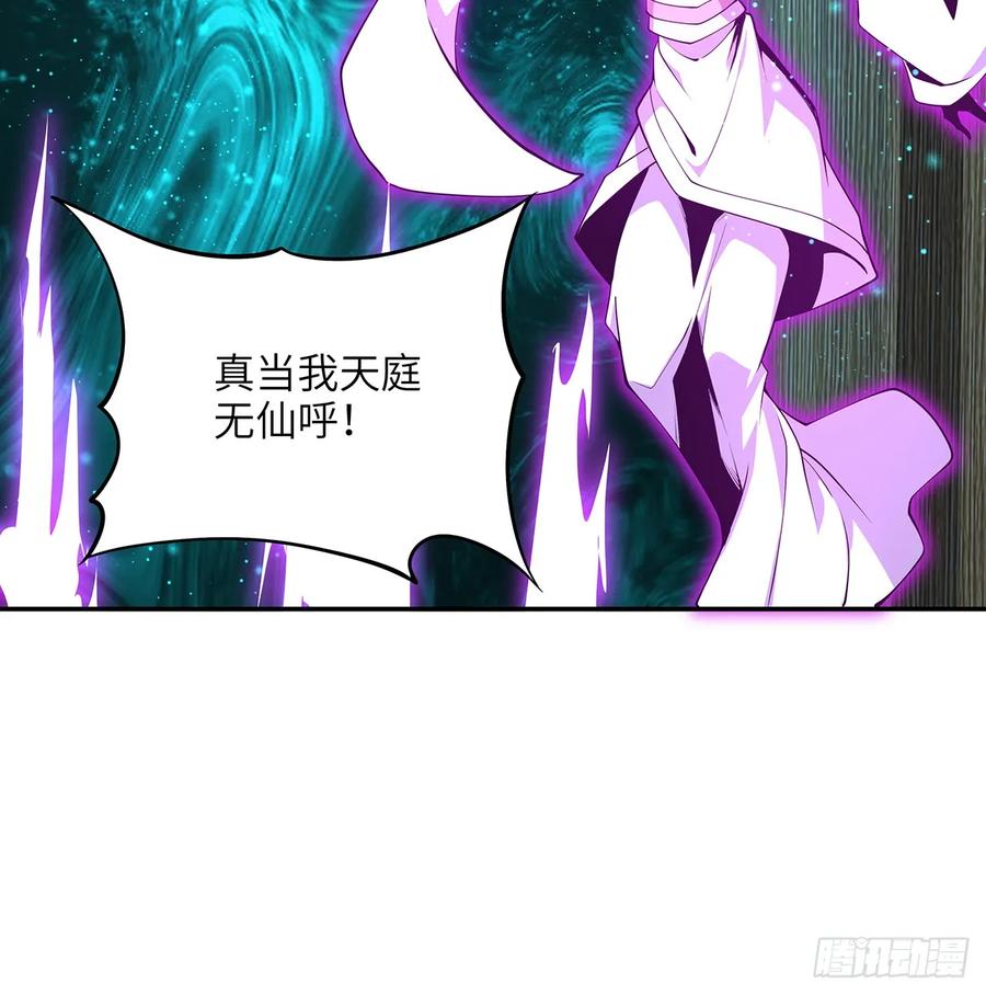 《地球第一剑》223话 你怎么知道我没有？ 第62页