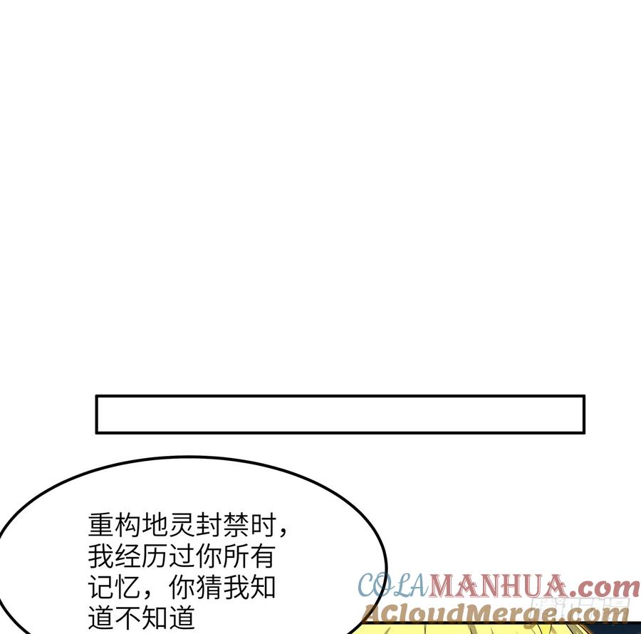 《地球第一剑》223话 你怎么知道我没有？ 第46页