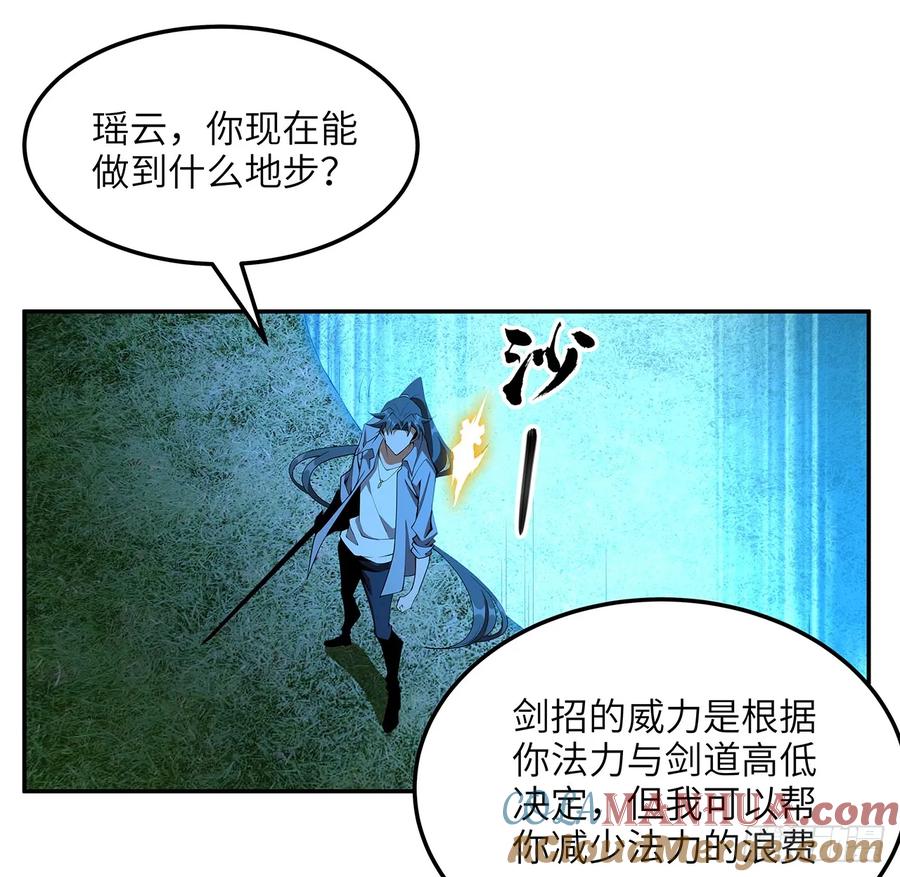 《地球第一剑》223话 你怎么知道我没有？ 第34页