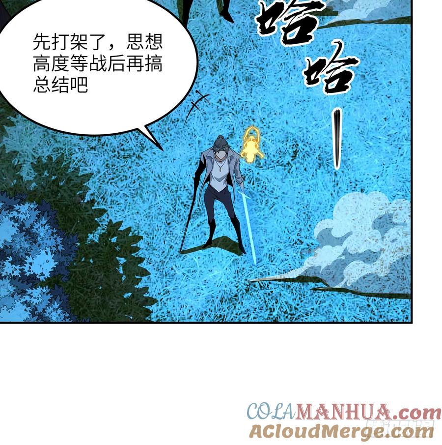 《地球第一剑》223话 你怎么知道我没有？ 第49页