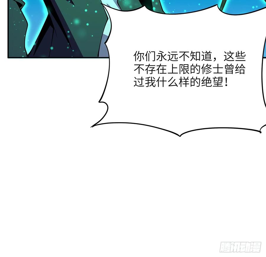 《地球第一剑》223话 你怎么知道我没有？ 第24页