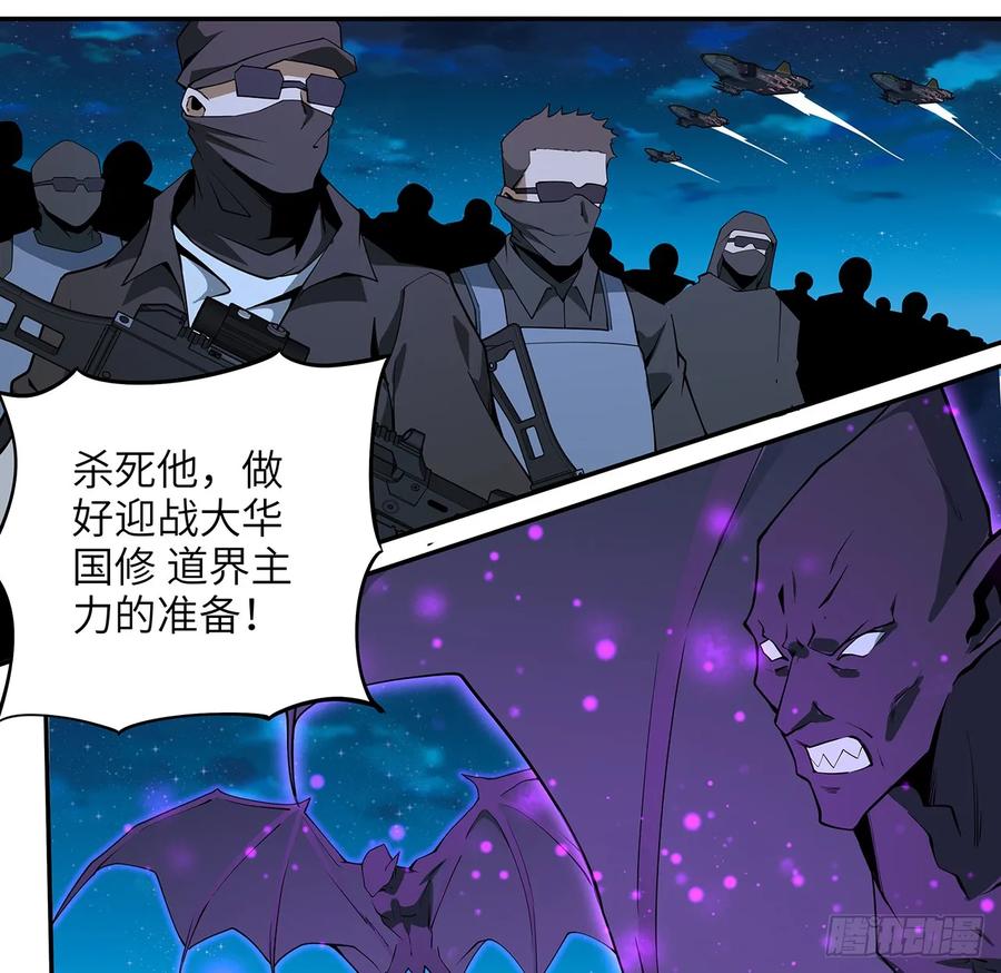 《地球第一剑》223话 你怎么知道我没有？ 第21页