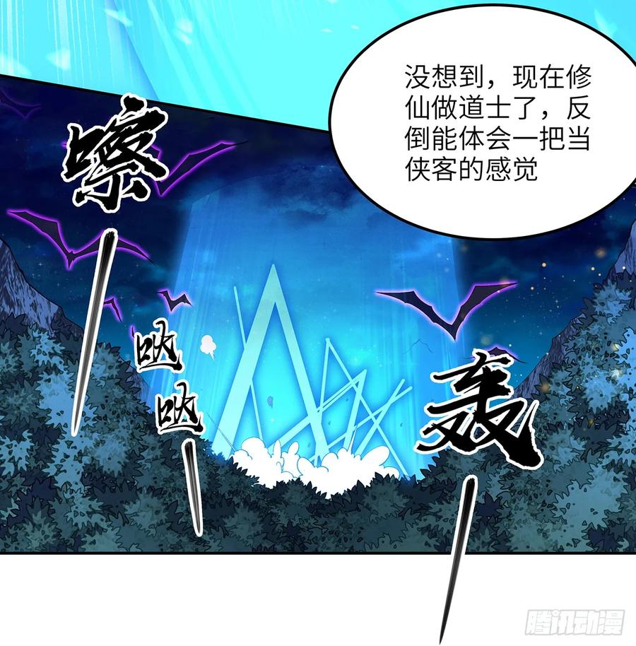 《地球第一剑》223话 你怎么知道我没有？ 第45页