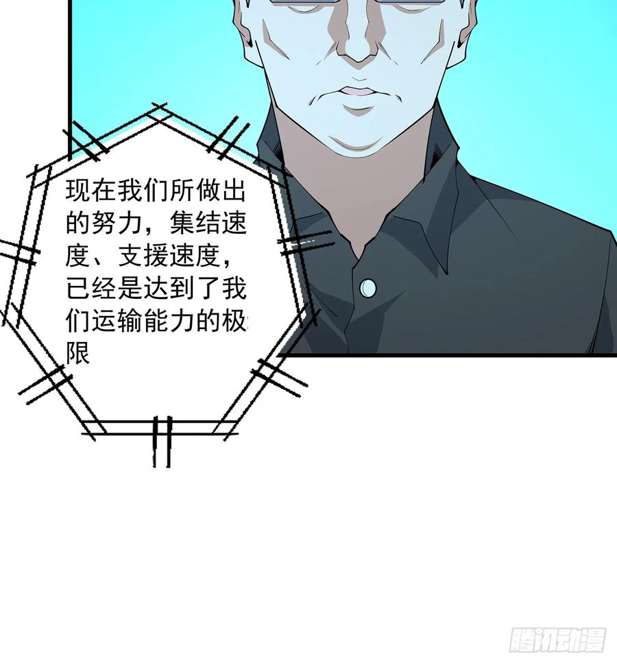 《地球第一剑》224话 地府仙人 第24页