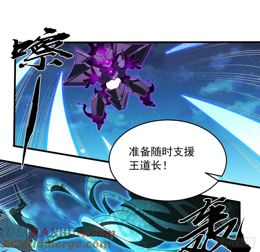 《地球第一剑》224话 地府仙人 第28页