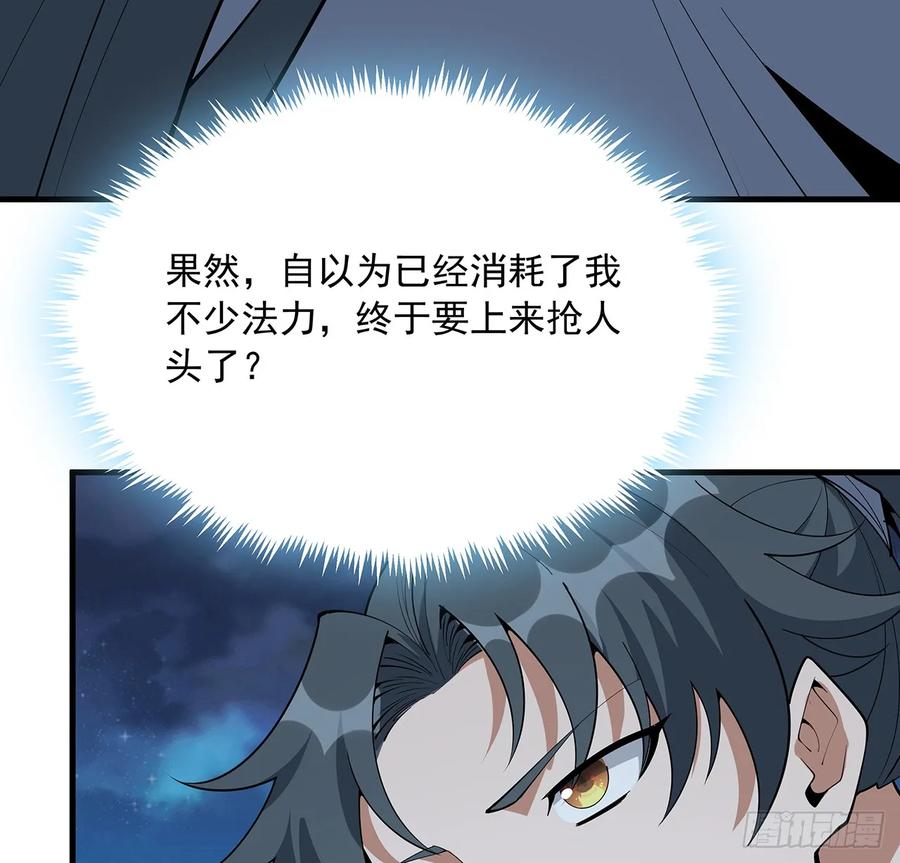 《地球第一剑》224话 地府仙人 第12页