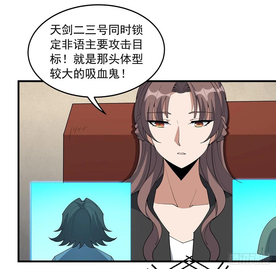 《地球第一剑》224话 地府仙人 第38页