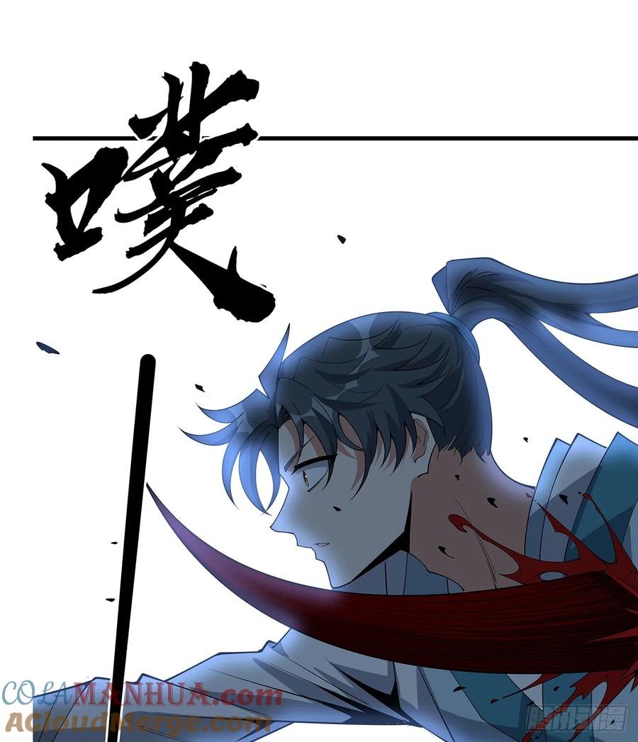 《地球第一剑》224话 地府仙人 第52页