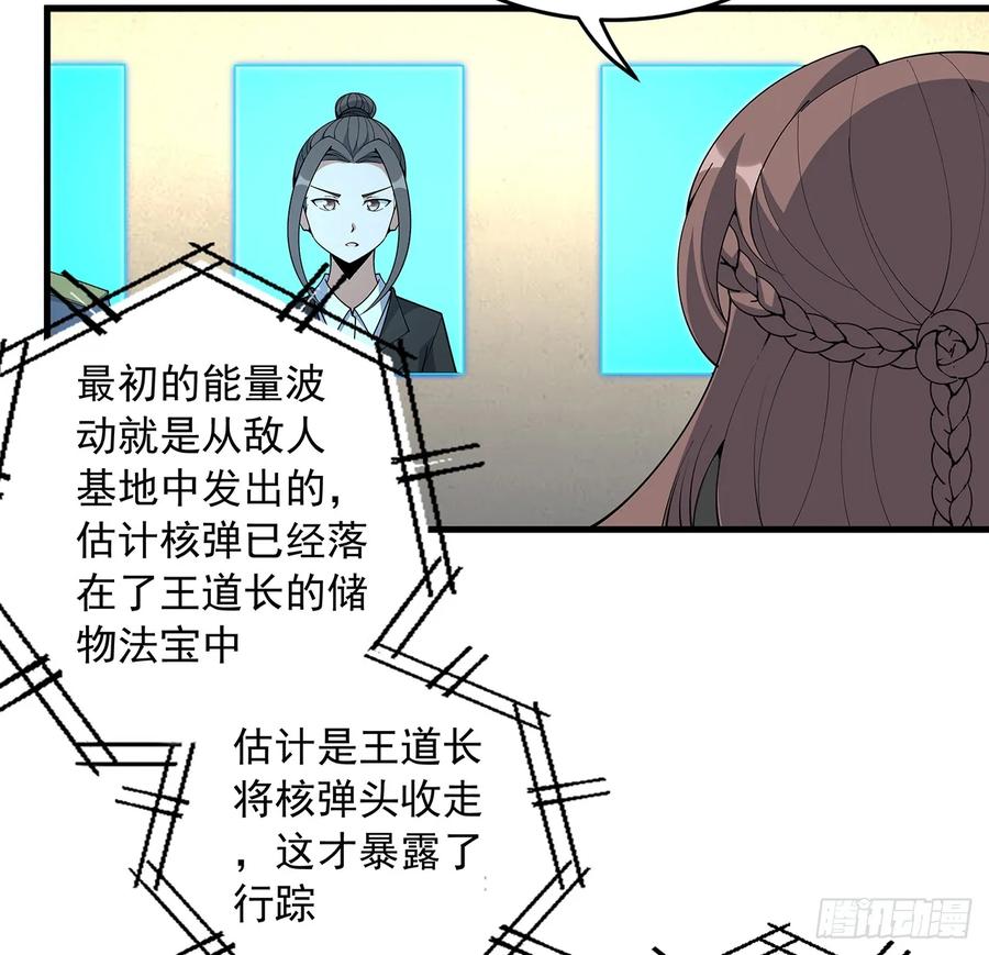 《地球第一剑》224话 地府仙人 第20页