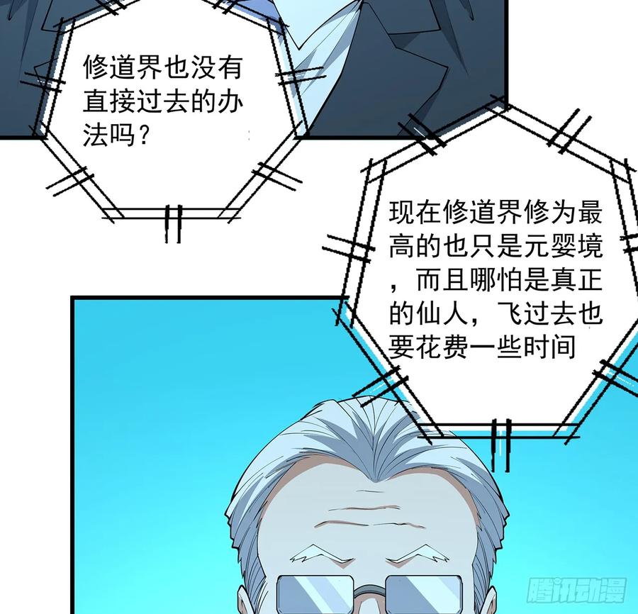 《地球第一剑》224话 地府仙人 第23页