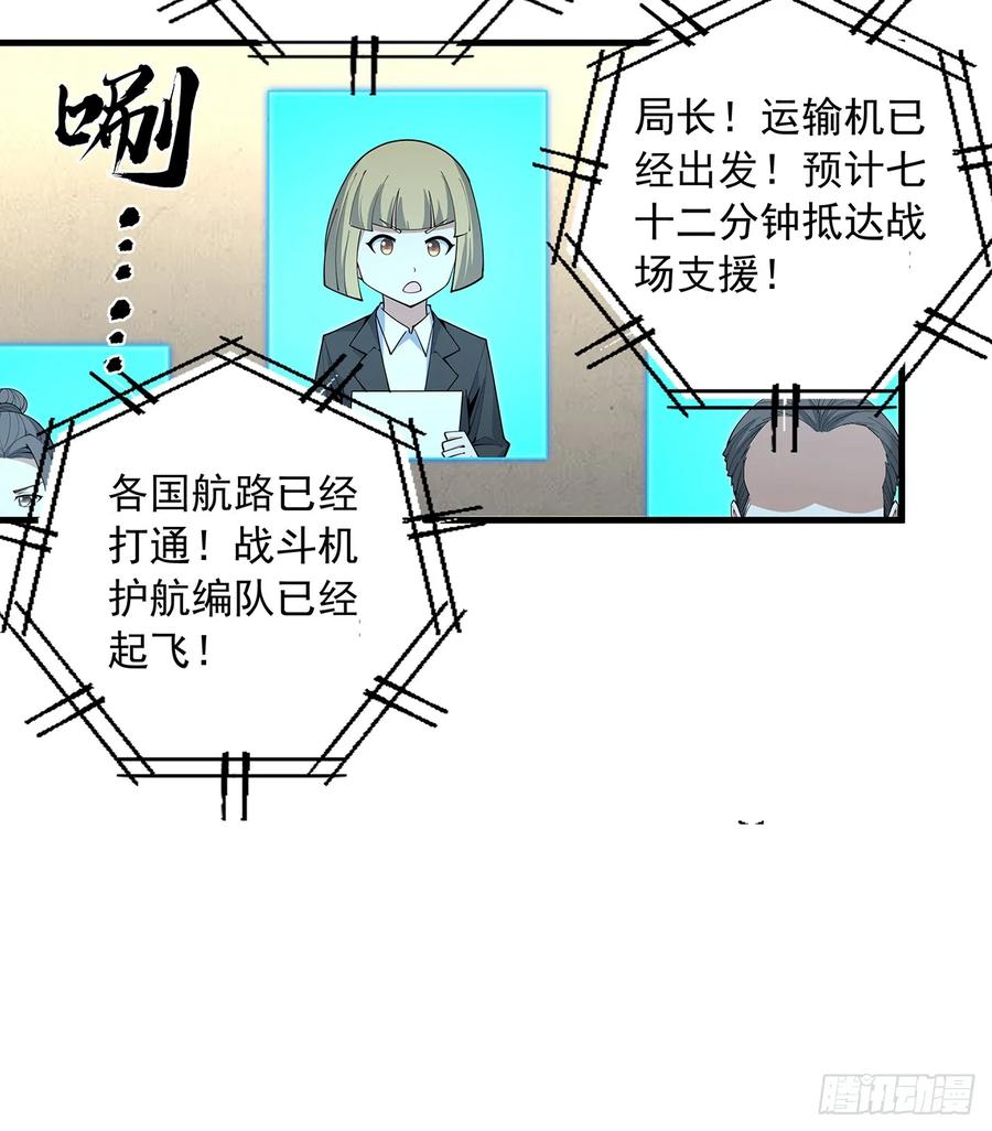 《地球第一剑》224话 地府仙人 第21页