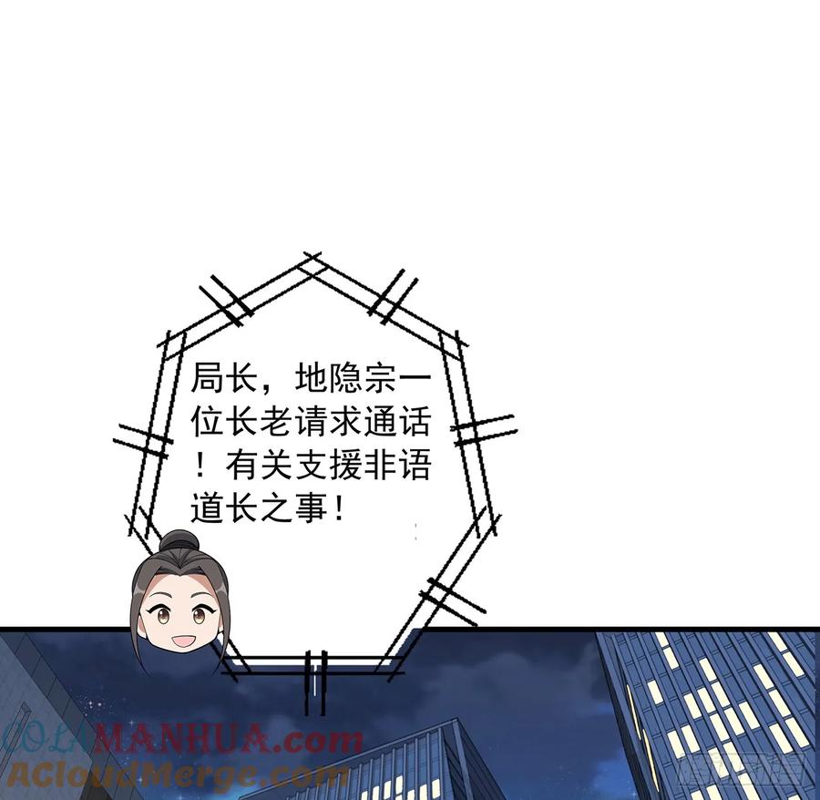 《地球第一剑》224话 地府仙人 第43页
