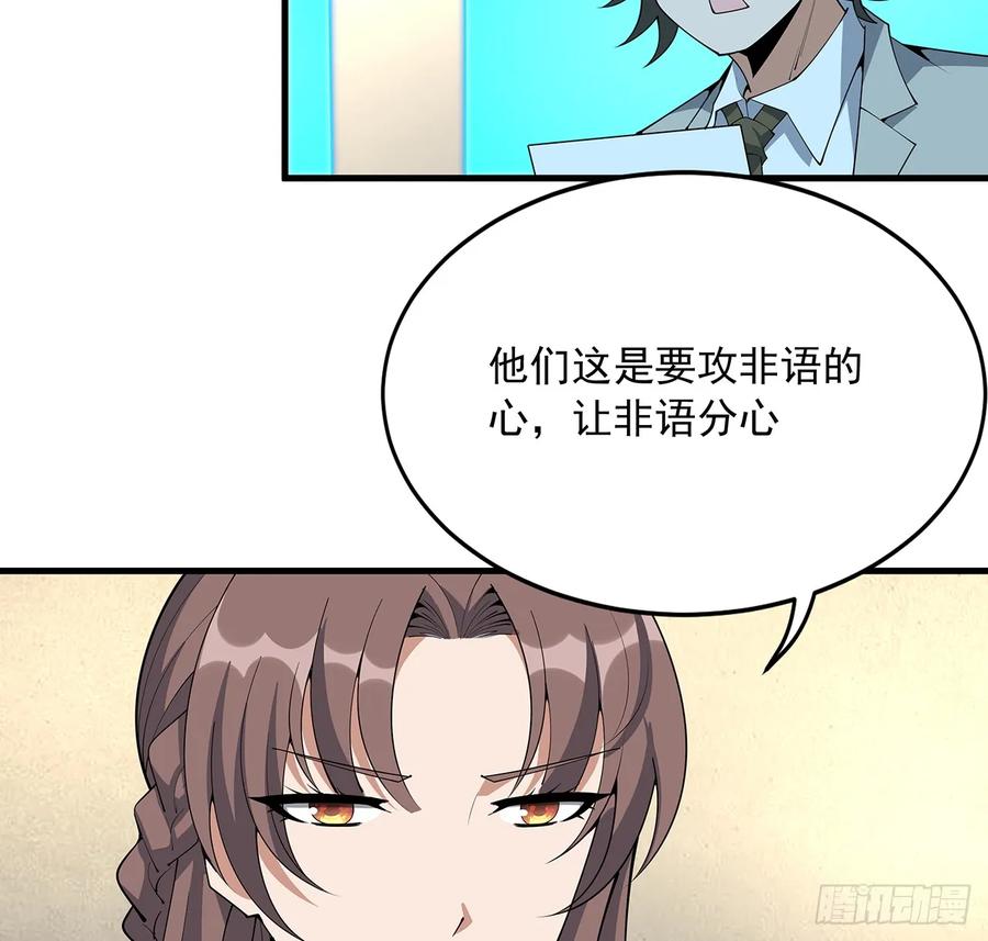 《地球第一剑》224话 地府仙人 第18页
