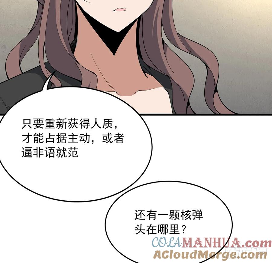《地球第一剑》224话 地府仙人 第19页