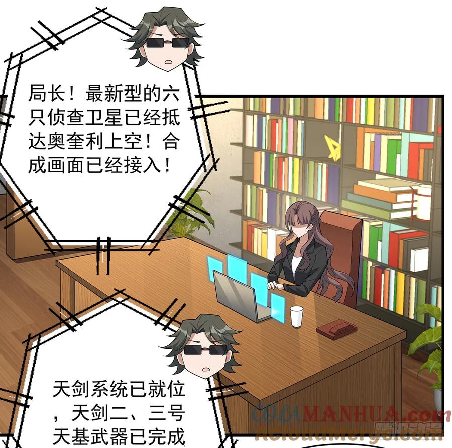《地球第一剑》224话 地府仙人 第25页