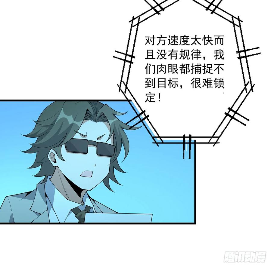 《地球第一剑》224话 地府仙人 第39页