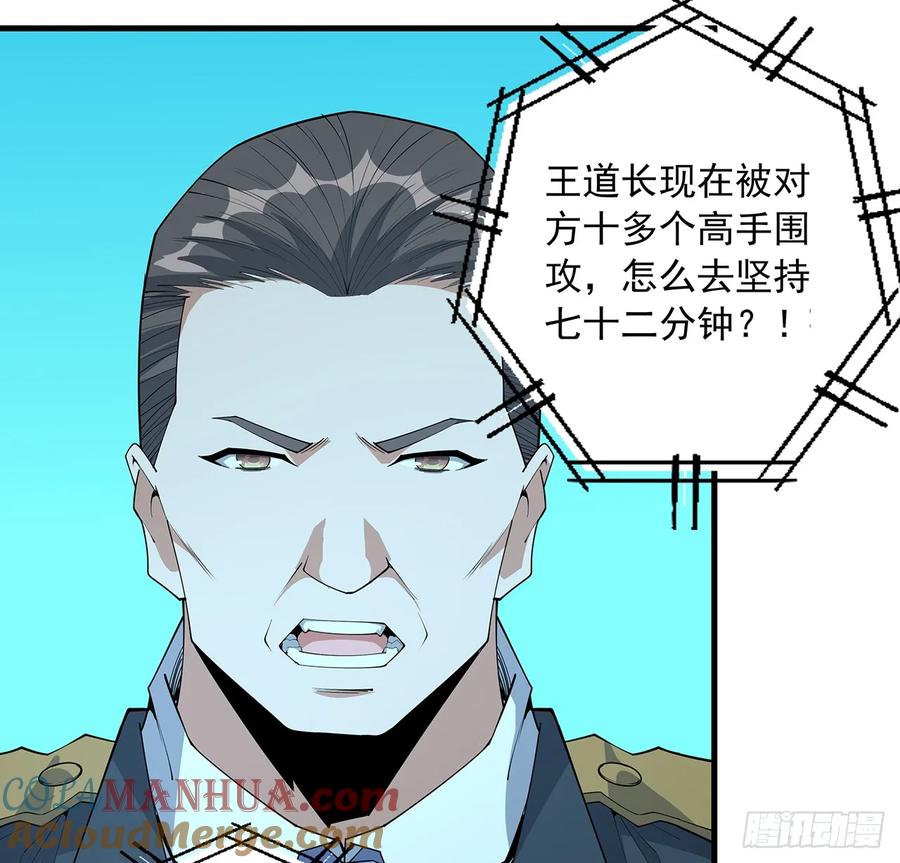 《地球第一剑》224话 地府仙人 第22页
