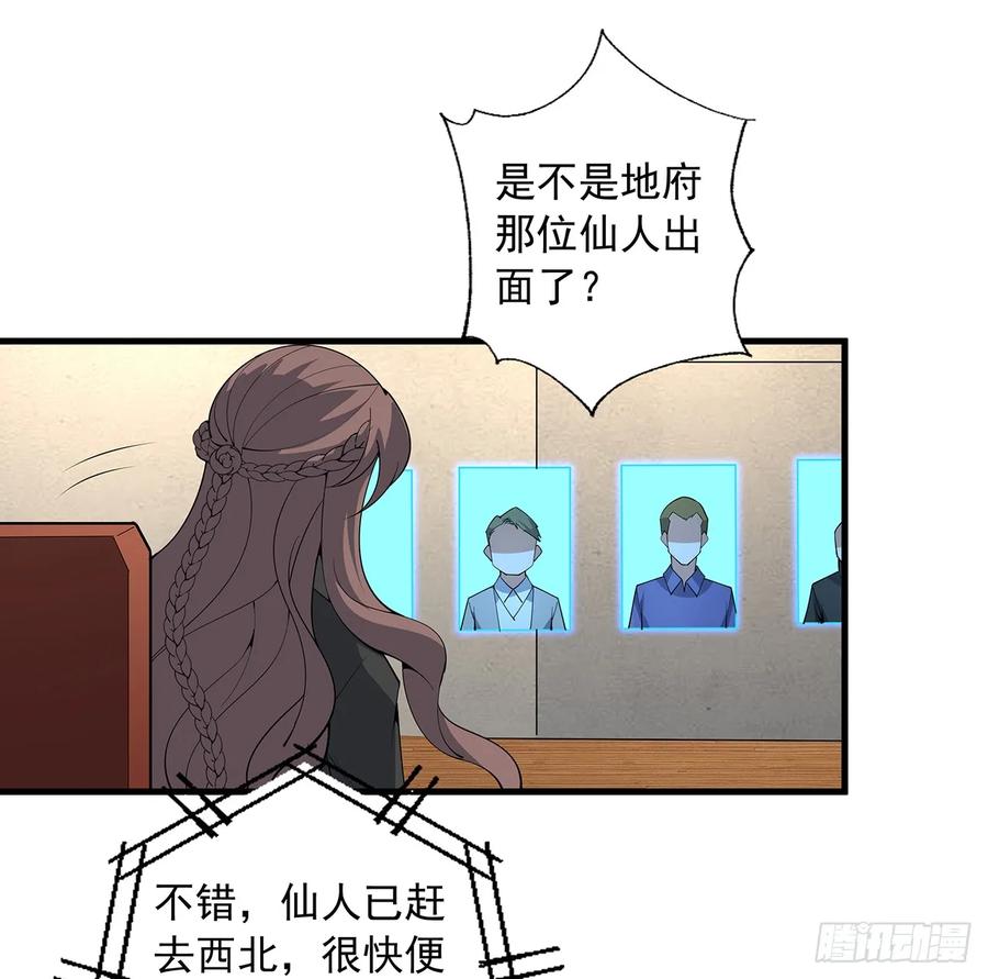 《地球第一剑》224话 地府仙人 第47页