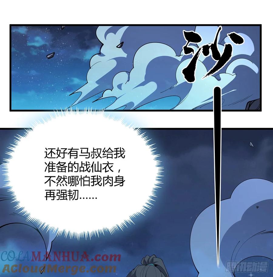《地球第一剑》225话 危机！王升受伤 第43页