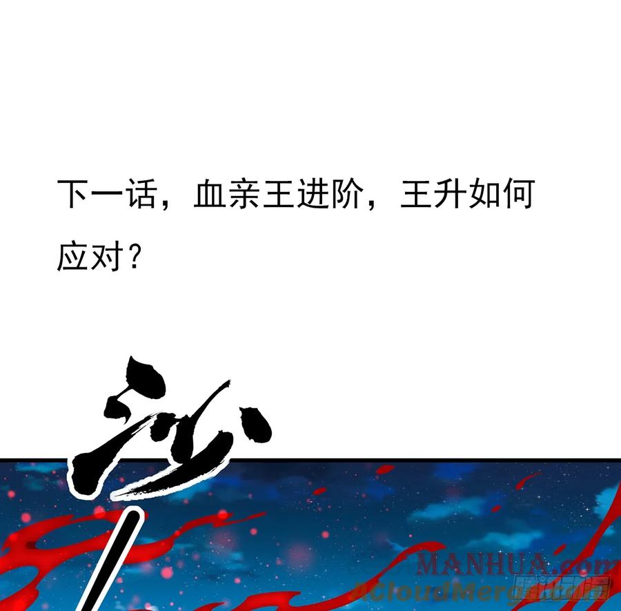 《地球第一剑》225话 危机！王升受伤 第52页