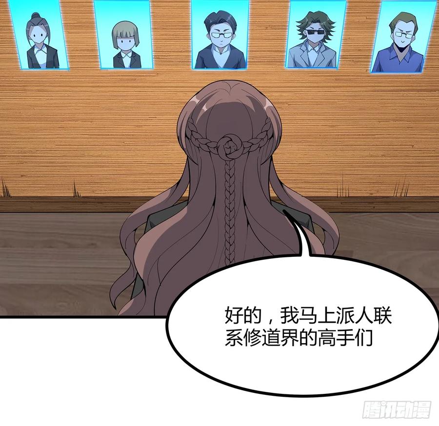 《地球第一剑》225话 危机！王升受伤 第3页