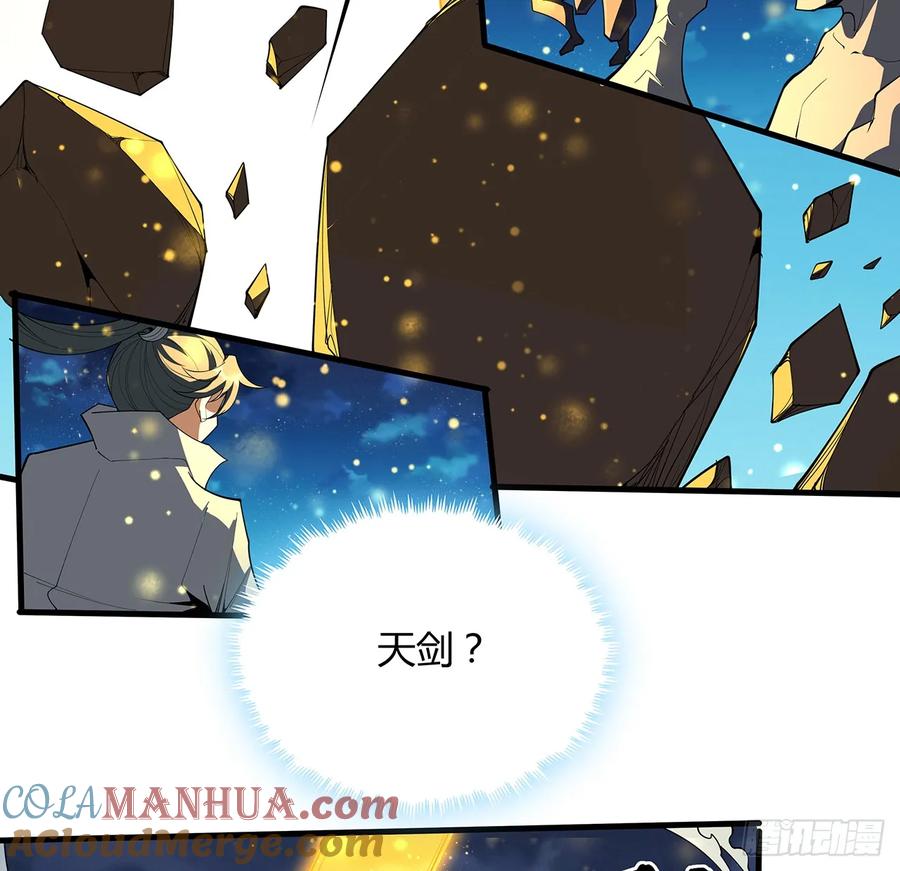 《地球第一剑》225话 危机！王升受伤 第7页