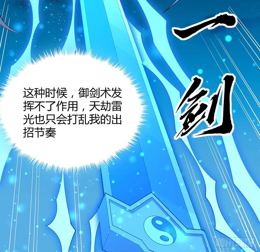 《地球第一剑》226话 要你偿命 第39页