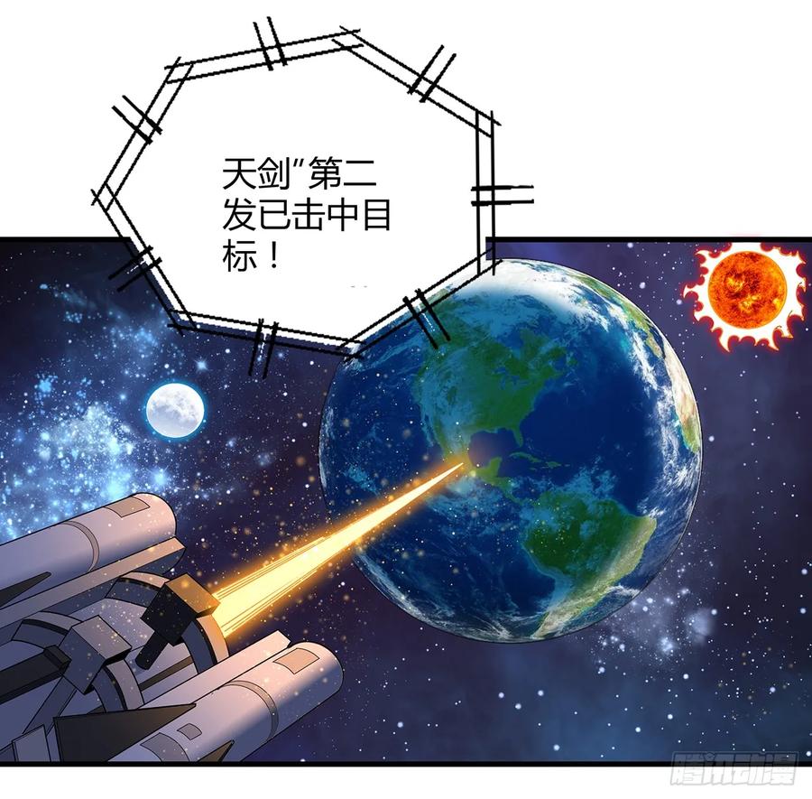 《地球第一剑》226话 要你偿命 第51页