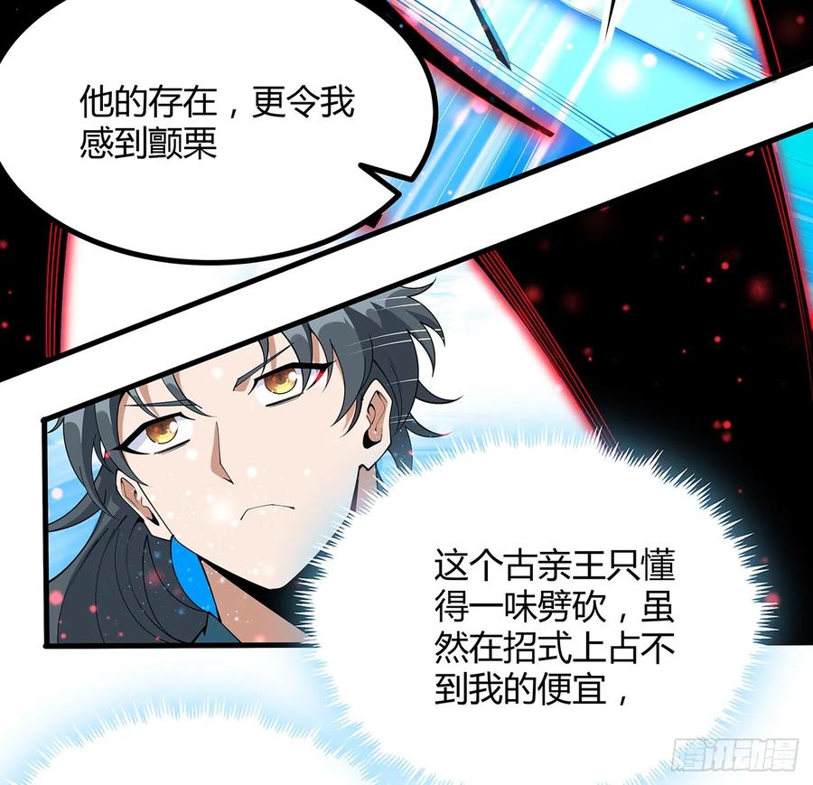 《地球第一剑》226话 要你偿命 第36页