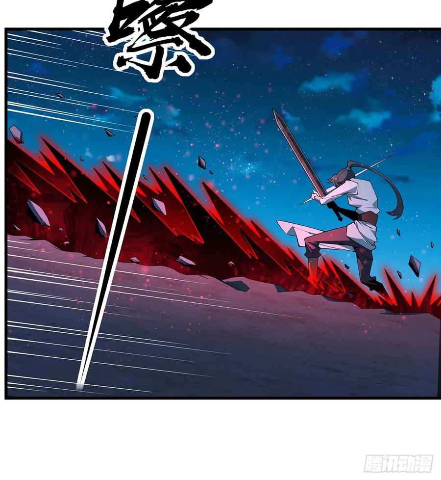 《地球第一剑》226话 要你偿命 第27页