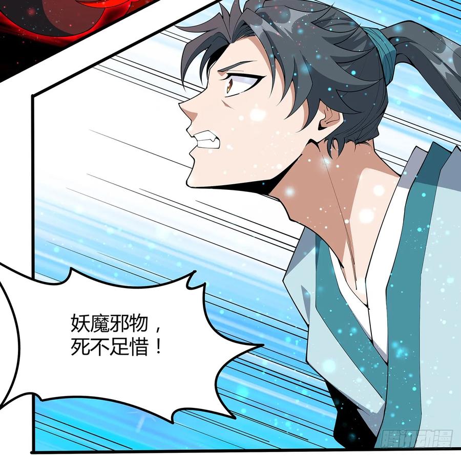 《地球第一剑》226话 要你偿命 第29页