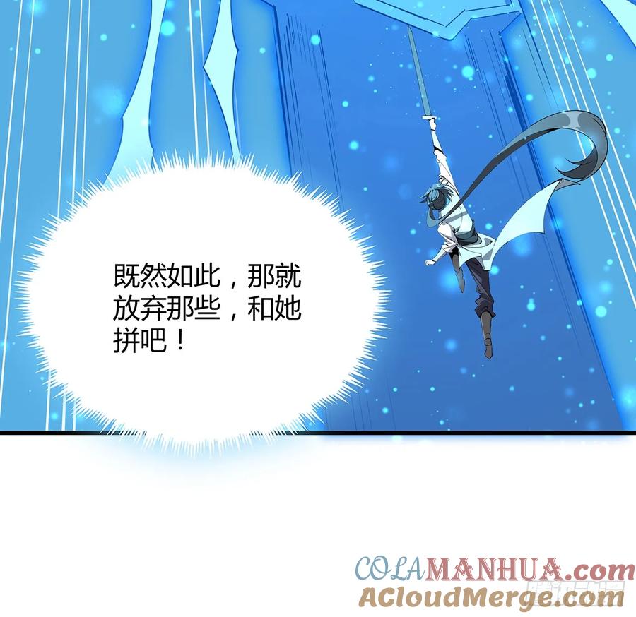 《地球第一剑》226话 要你偿命 第40页