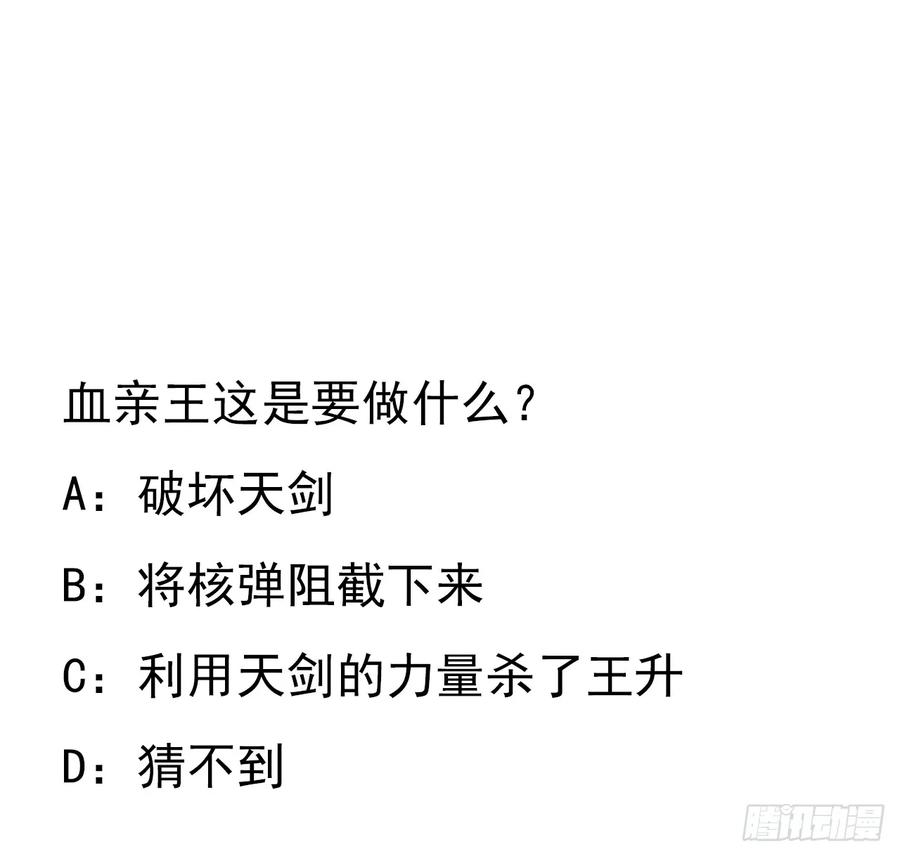 《地球第一剑》226话 要你偿命 第57页
