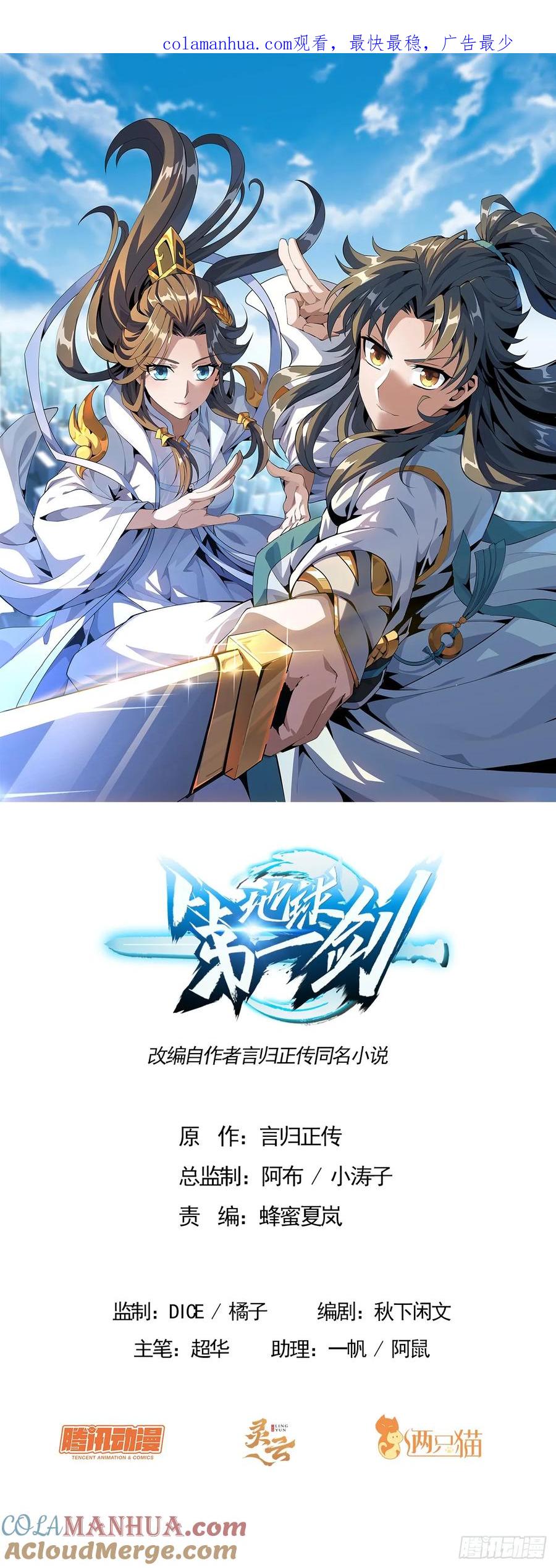 《地球第一剑》226话 要你偿命 第1页