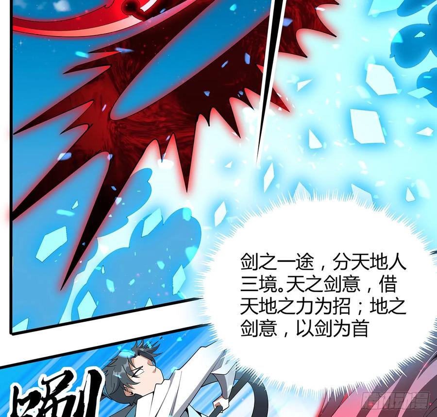 《地球第一剑》226话 要你偿命 第42页