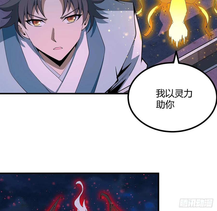 《地球第一剑》226话 要你偿命 第21页