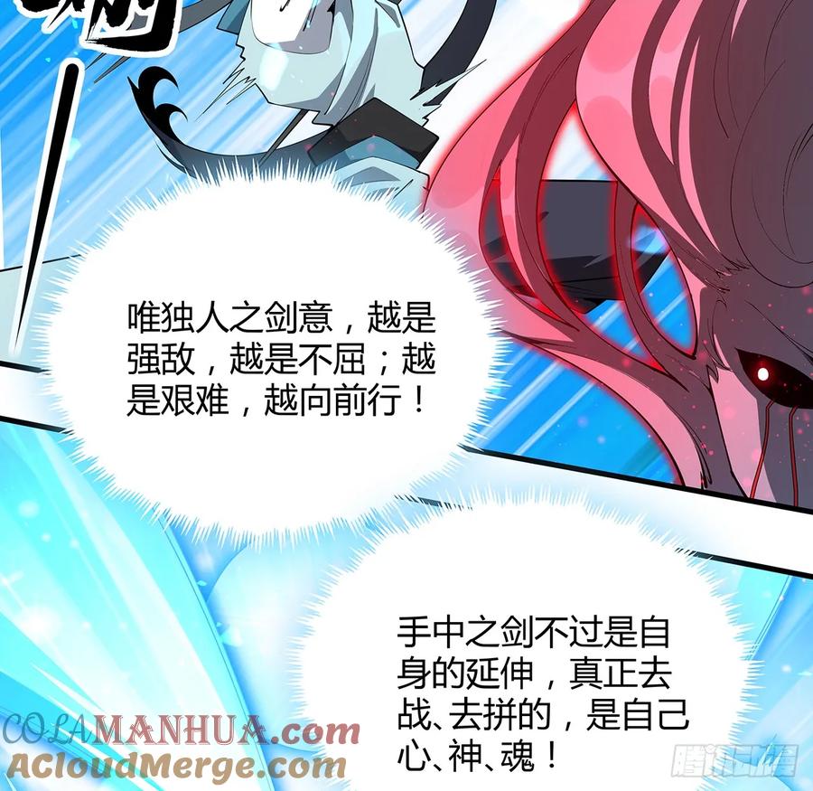 《地球第一剑》226话 要你偿命 第43页