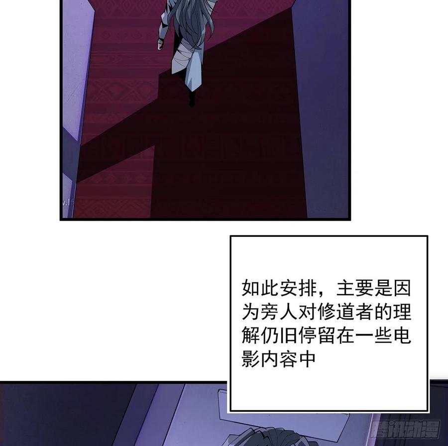 《地球第一剑》20话 仙子怕鬼 第66页