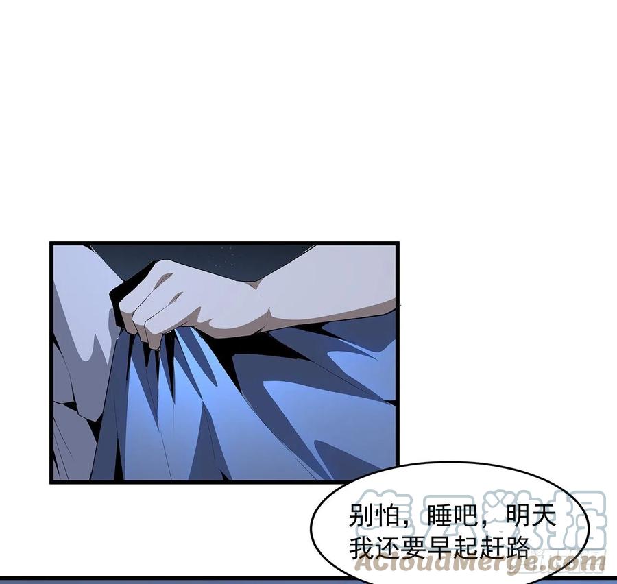 《地球第一剑》20话 仙子怕鬼 第13页