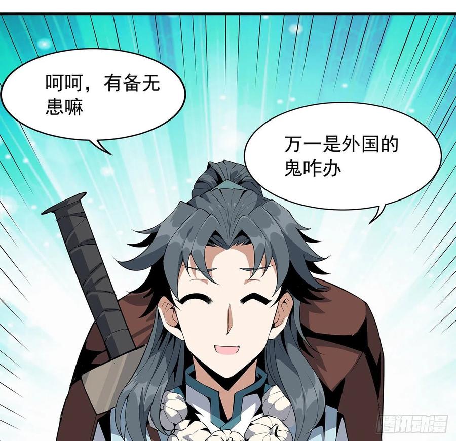 《地球第一剑》20话 仙子怕鬼 第39页