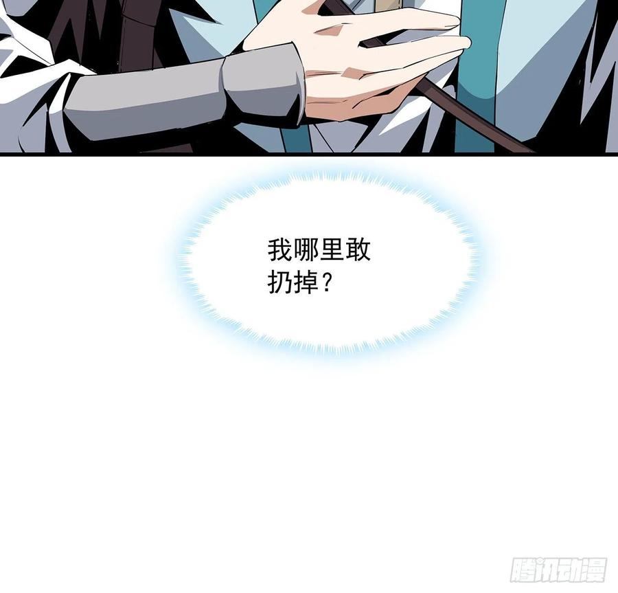 《地球第一剑》20话 仙子怕鬼 第45页