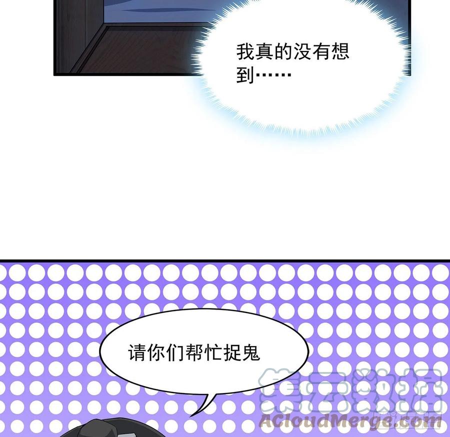 《地球第一剑》20话 仙子怕鬼 第19页