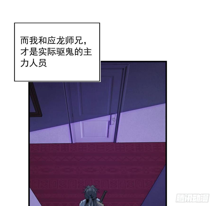 《地球第一剑》20话 仙子怕鬼 第65页