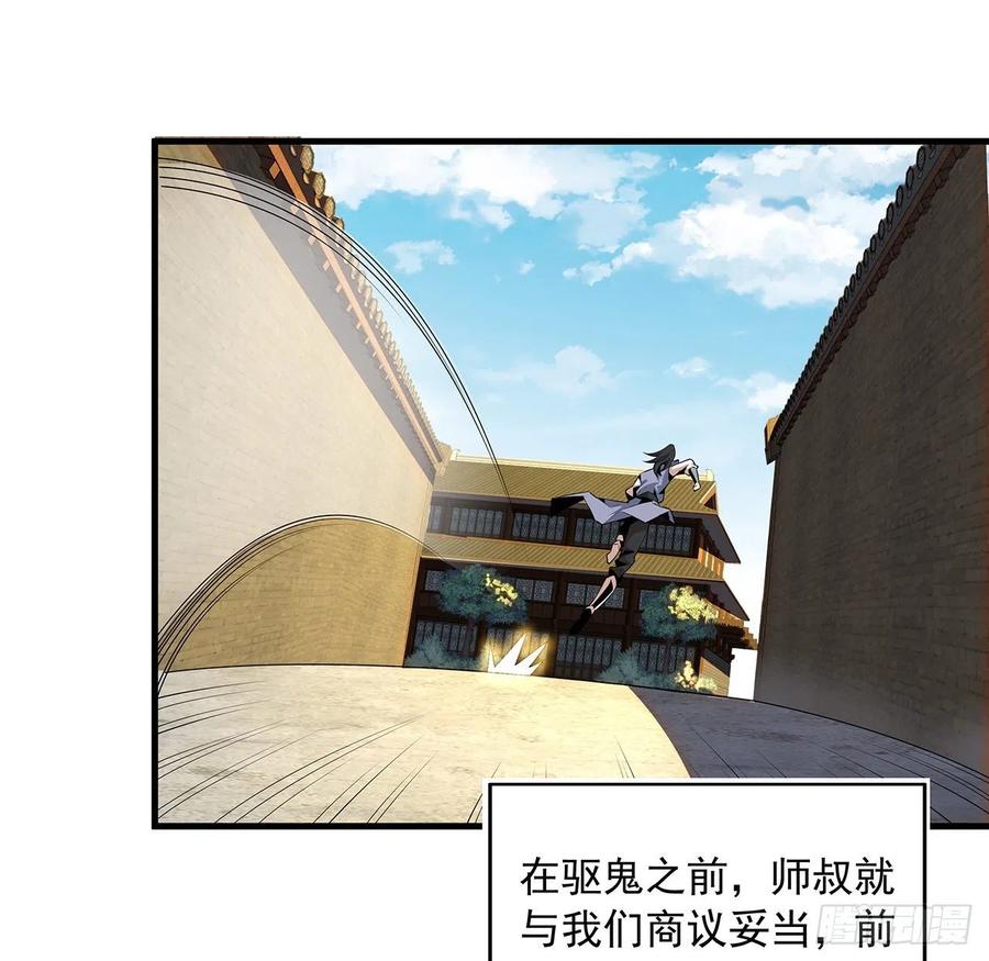 《地球第一剑》20话 仙子怕鬼 第63页